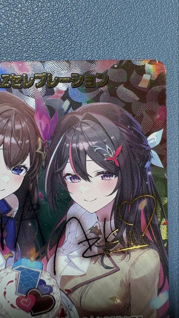 SorAZセレブレーション【SEC】hBP05-080 ホロカ