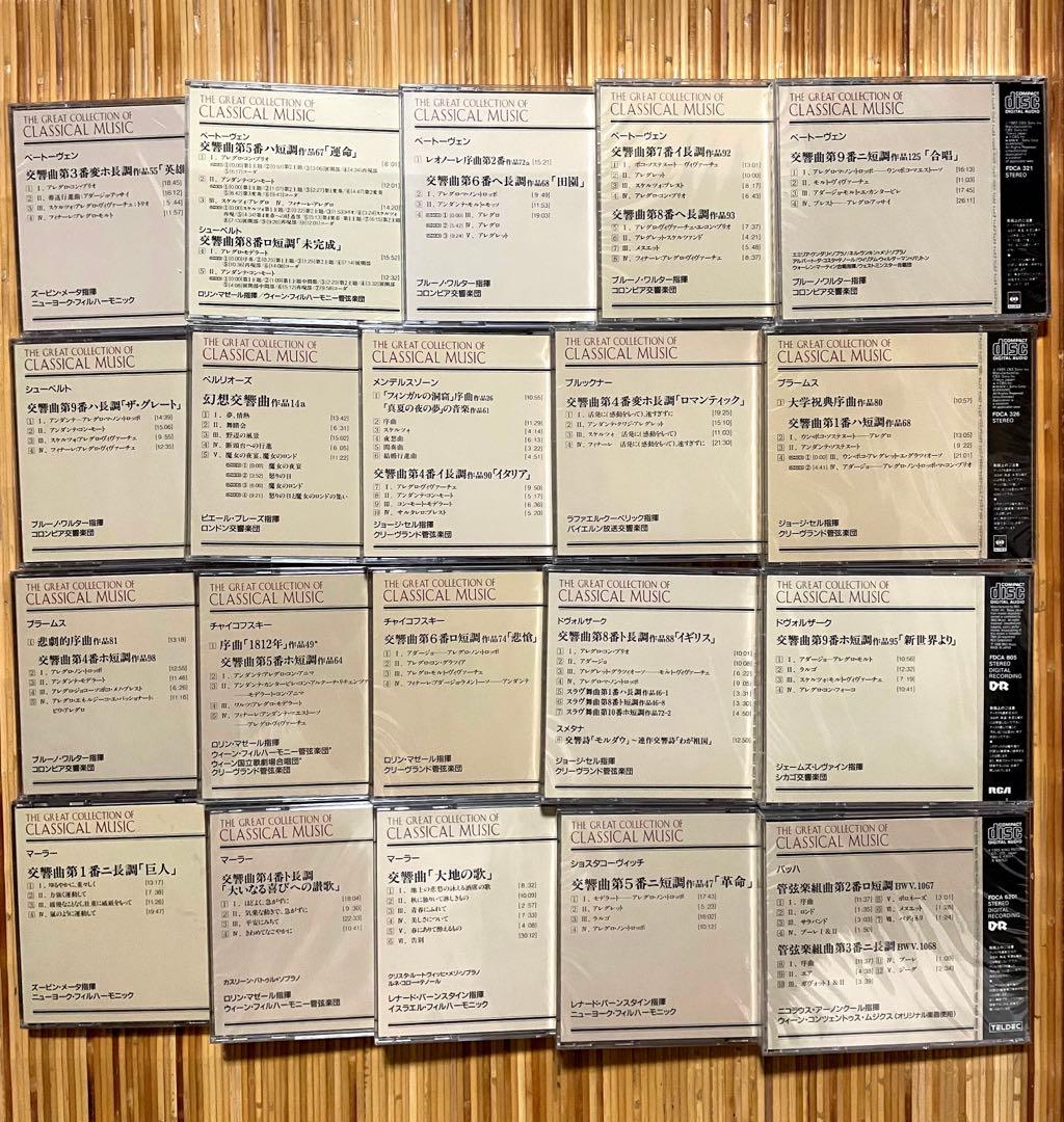 CD世界クラシック音楽大系 全80巻セット - メルカリ
