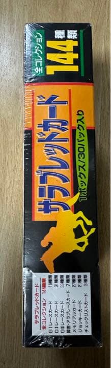 サラブレッドカード95 シュリンク付未開封