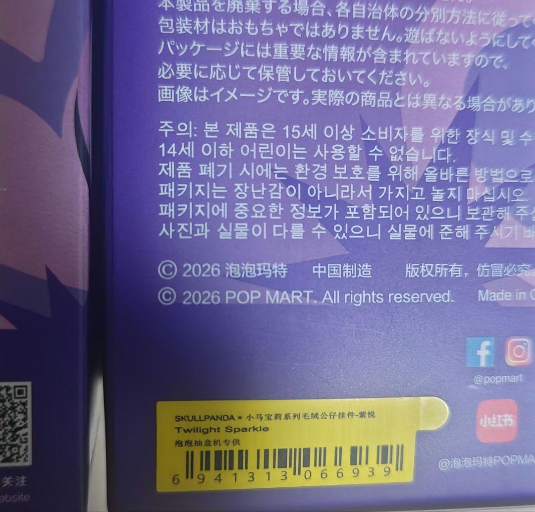 スカルパンダ　マイリトルポニー ぬいぐるみ 3種セット トワイライトスパークル