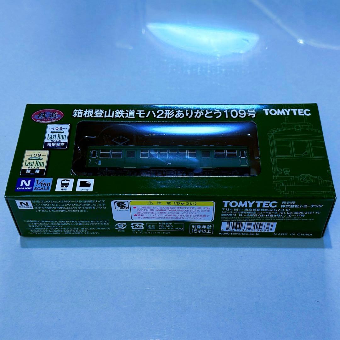 鉄道コレクション 箱根登山鉄道 モハ2形 ありがとう109号 【新品,未使用品】