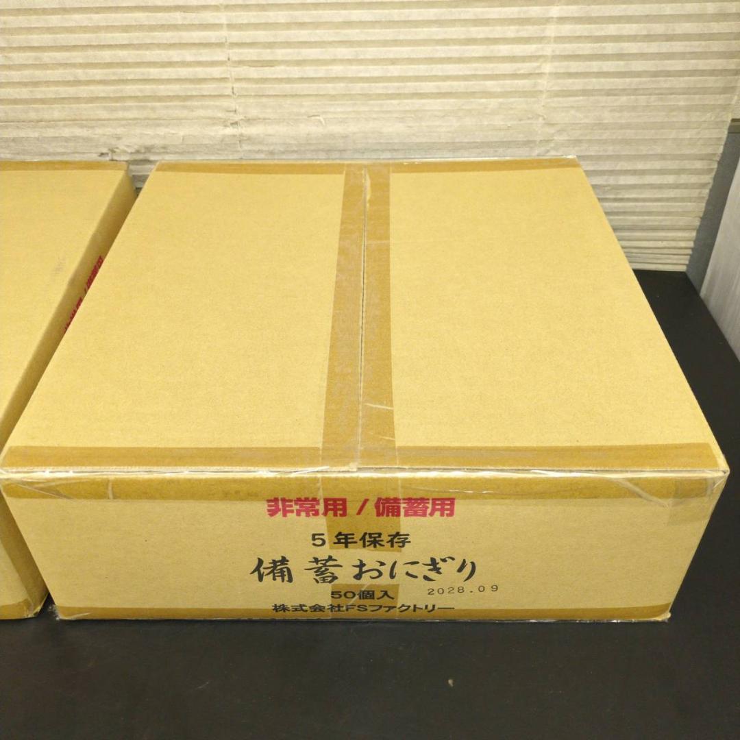 ☆FSファクトリー 備蓄おにぎり 50個入り2箱 しょうゆ味 非常用 備蓄用