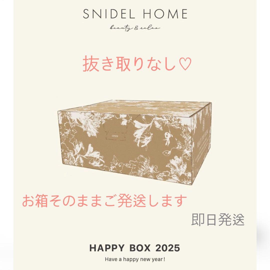スナイデルホーム 2025 福袋 抜き取りなし！ HAPPYBOX - メルカリ