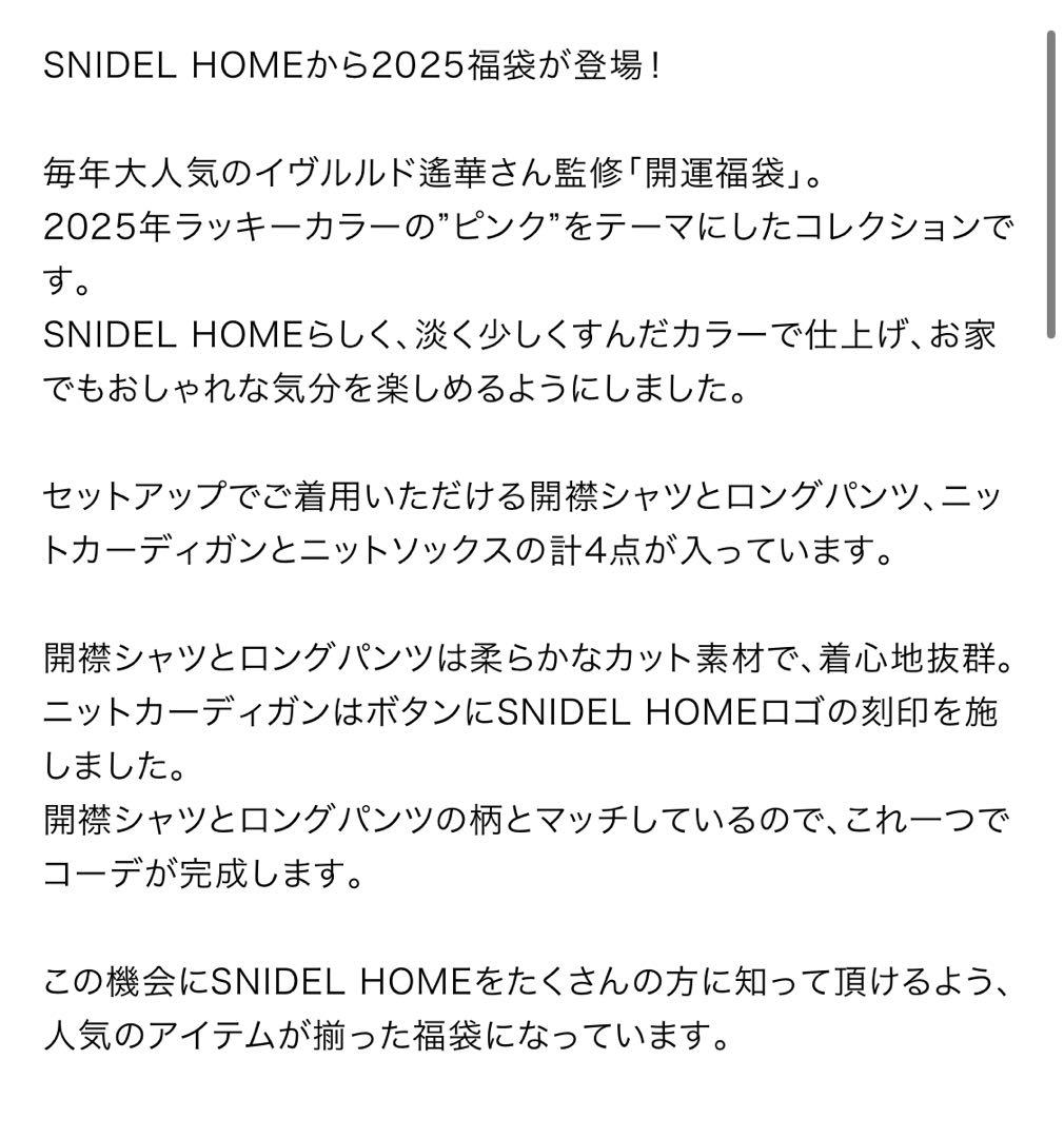 スナイデルホーム 2025 福袋 抜き取りなし！ HAPPYBOX - メルカリ