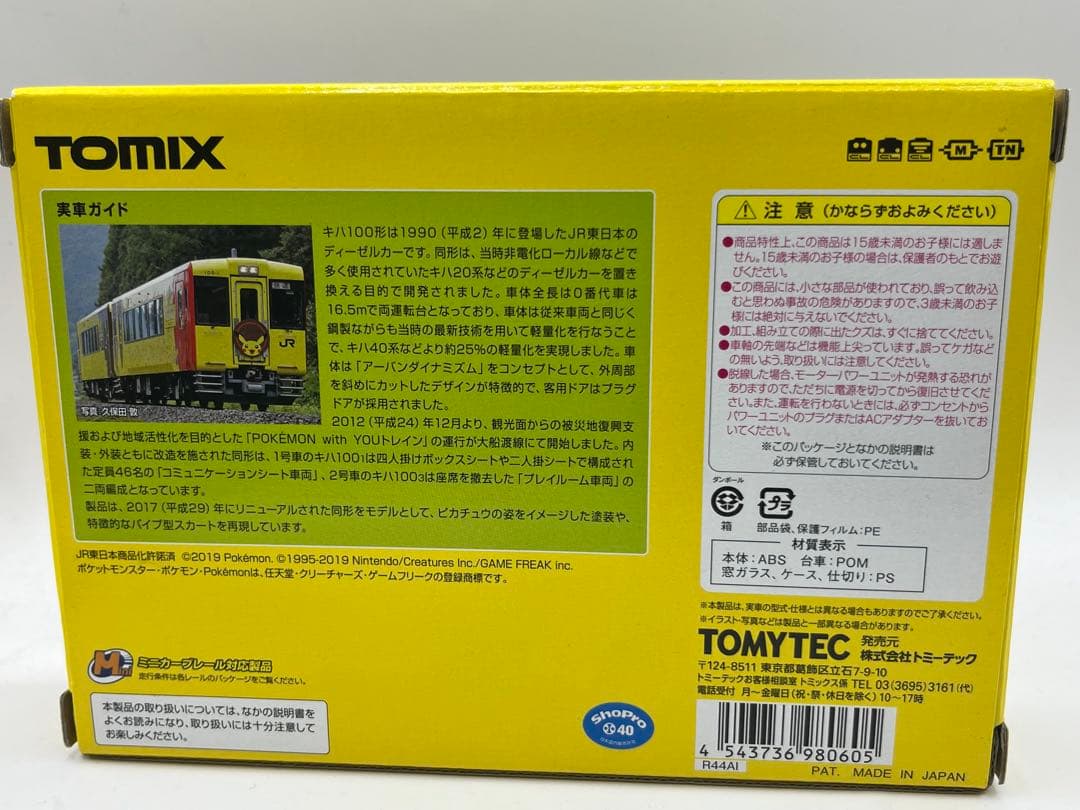 TOMIX 98060 JRキハ100形　ポケモントレイン　POKÉMON