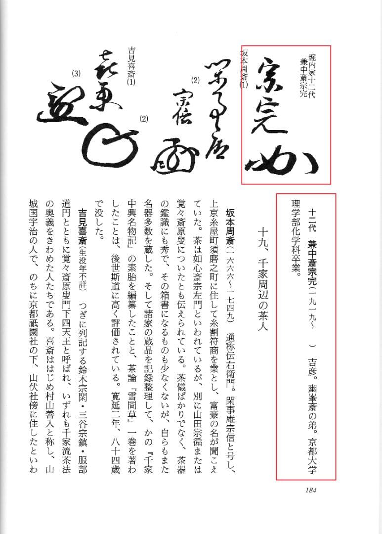 表千家堀内宗完12代兼中斎自筆 一行書『松風在清音』（共箱） - メルカリ
