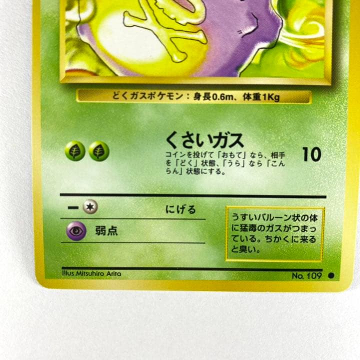 No.109 ポケモンカード 旧裏 ドガース - メルカリ