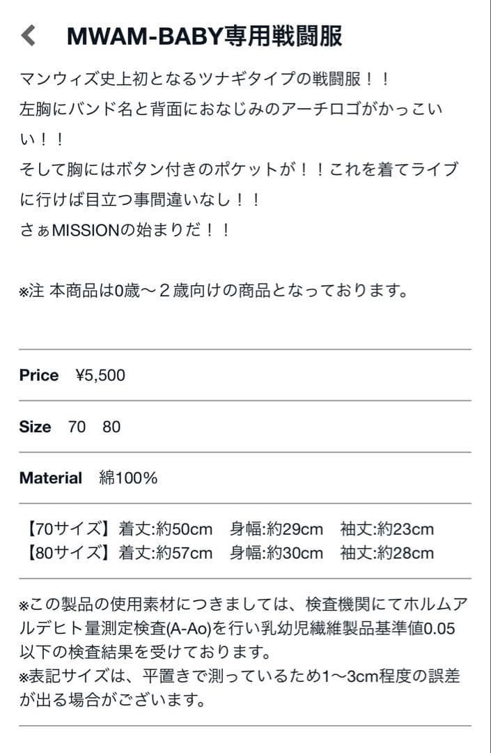 【レア】MAN WITH A MISSION ベビー戦闘服 ロンパース　80