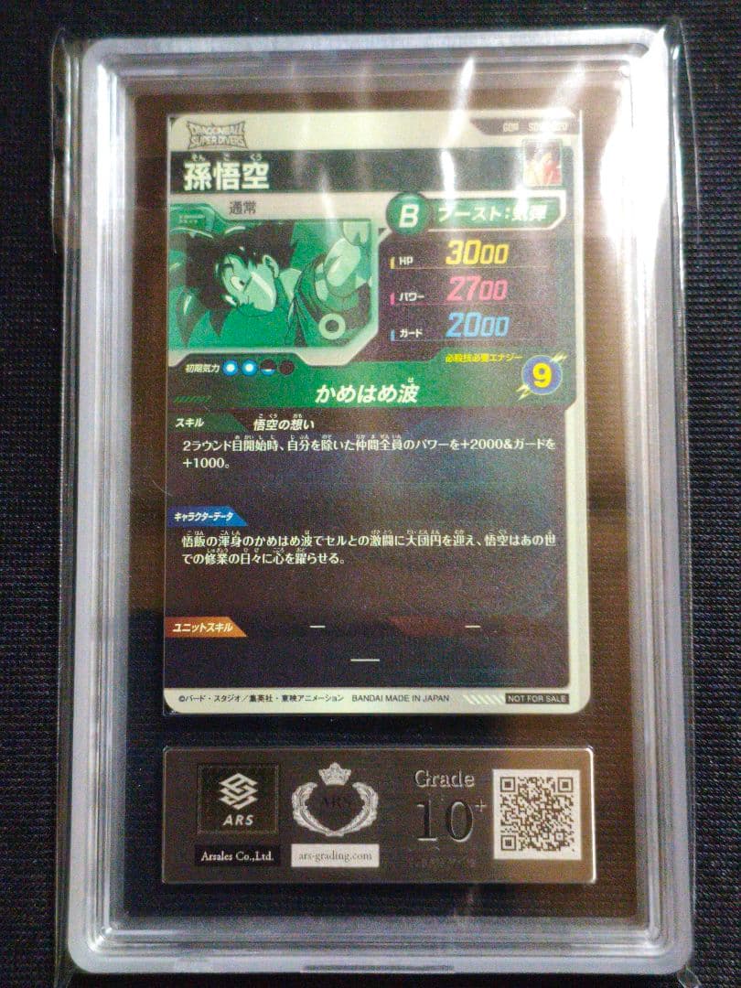 ARS10＋】ダイバーズ 孫悟空 SDVP-020 - メルカリ