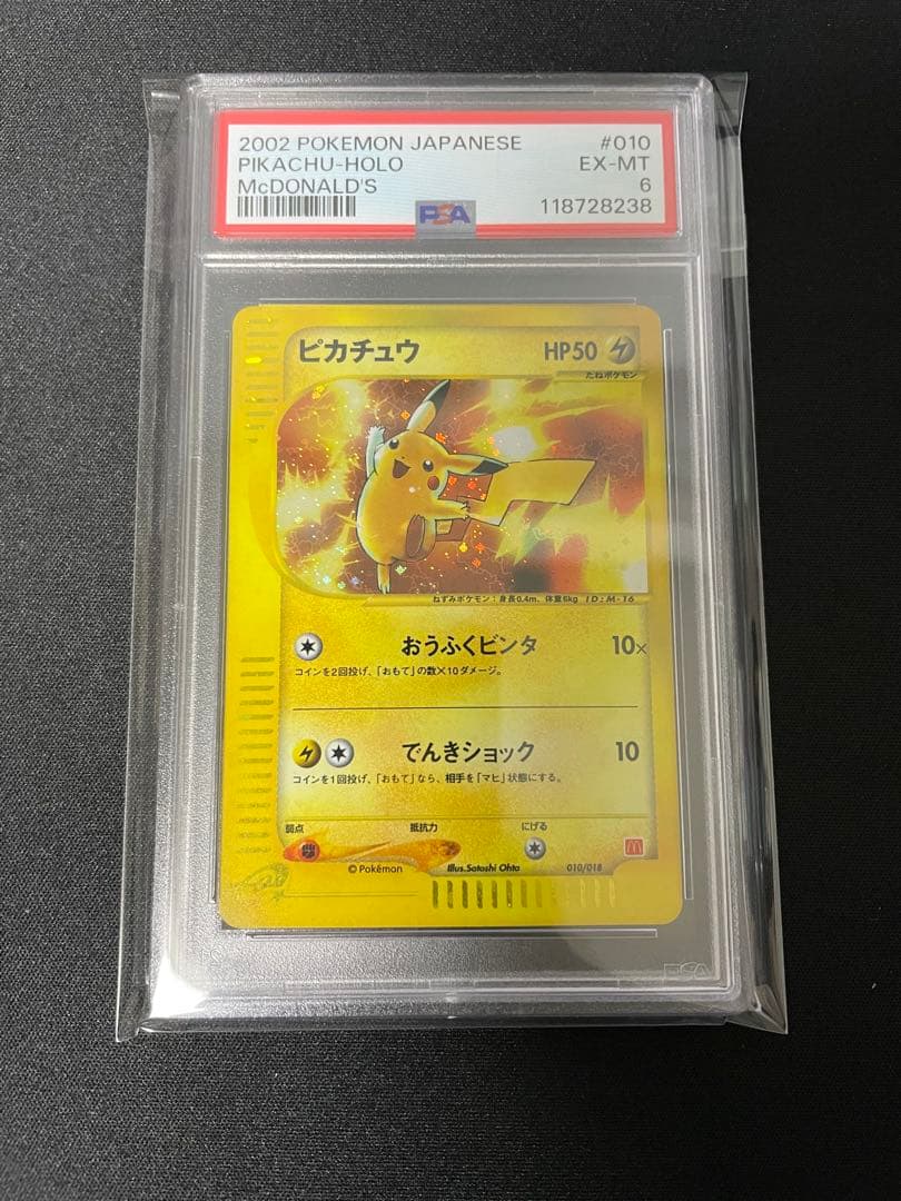 【PSA6】ピカチュウ　マクドナルド　ミニマム★パック　010/018 ピカチュウ マクドナルドオリジナル ミニマム☆パック 010/018