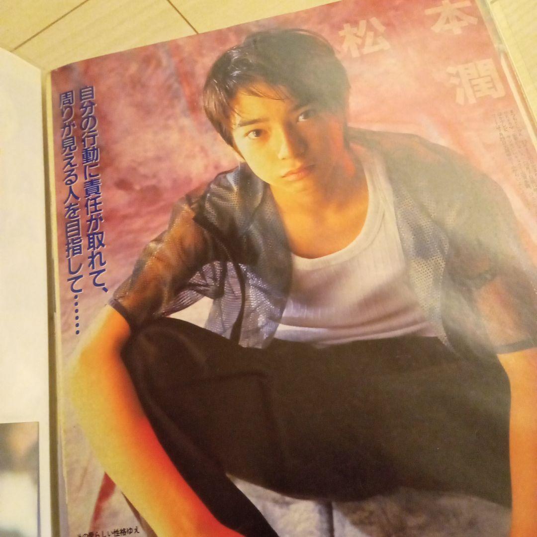 松本潤 中学生くらいの頃の雑誌切り抜き - メルカリ