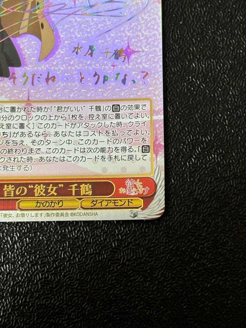 ヴァイス　彼女、お借りします　皆の彼女　千鶴　SSP サイン　かのかり