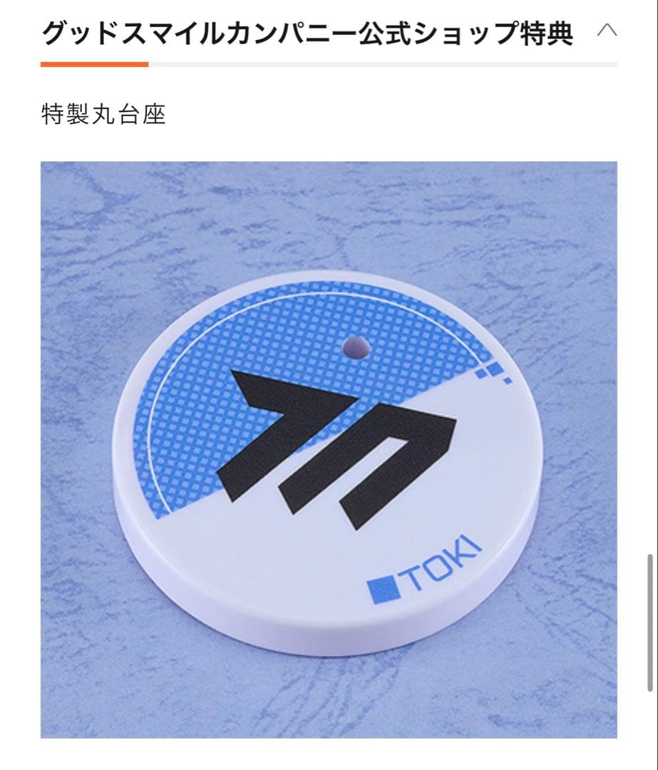 [新品未開封] (特典付き) ねんどろいど　飛鳥馬トキ