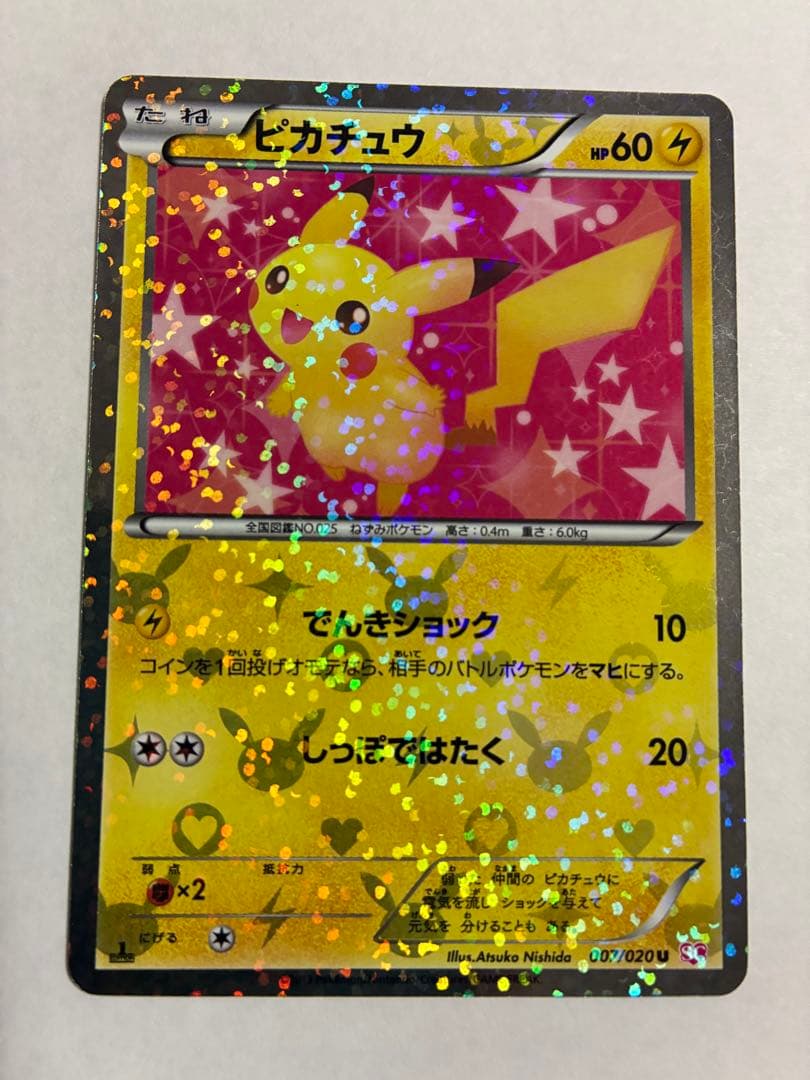 ポケカ ピカチュウ キラカード 020/020 ピカチュウ 020/M-P｜ポケカシングルカード通販｜Cloveストア