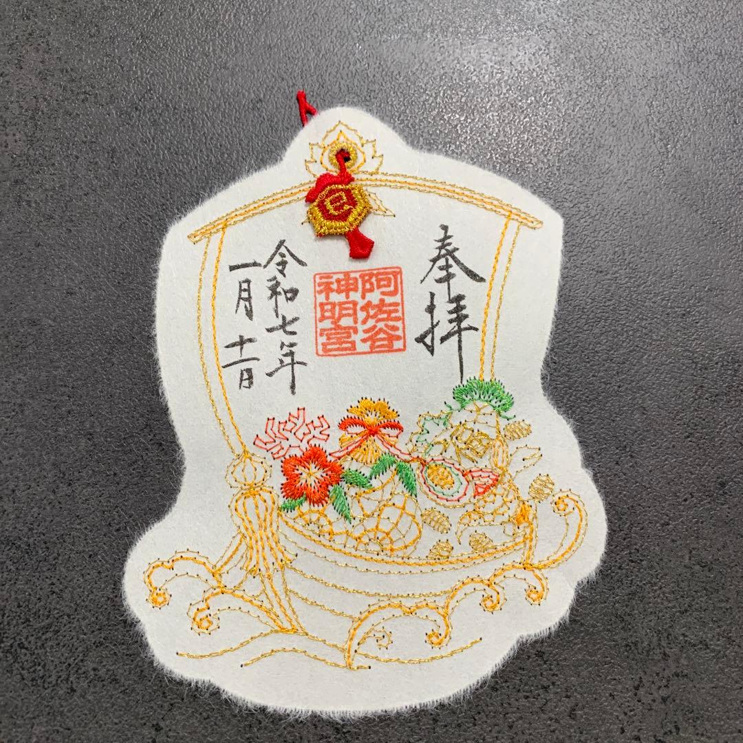 阿佐ヶ谷神明宮 御朱印 お正月5枚セット - メルカリ