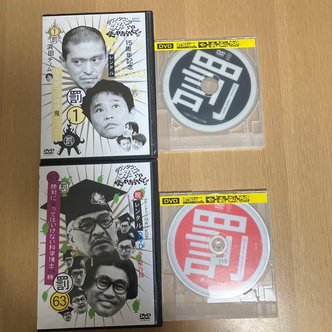 DVD レンタル　絶対に笑ってはいけない　罰ゲーム　1〜63巻セット