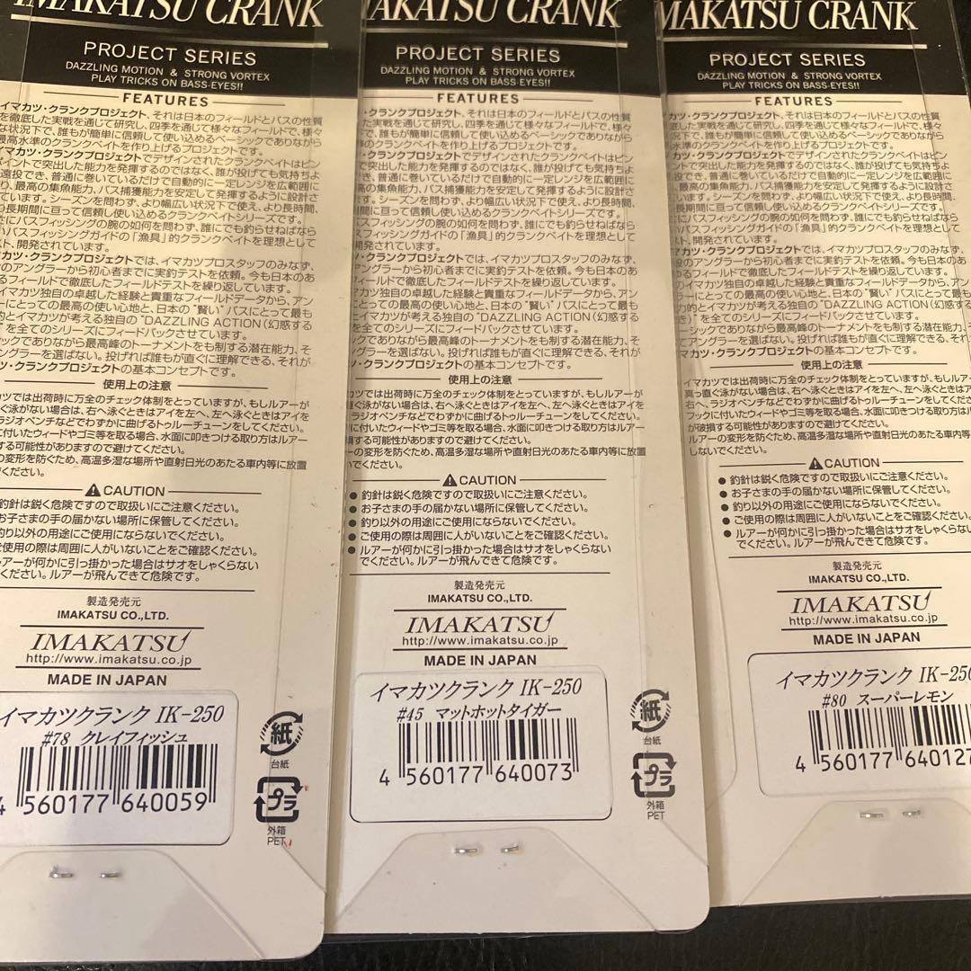 新品] [未開封] イマカツ エバーグリーン クランクベイト 7点セット