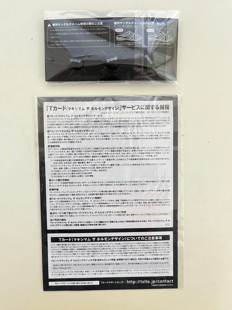 【未使用】マキシマム ザ ホルモン 便所サンダル チャーム、Tポイントカード付き