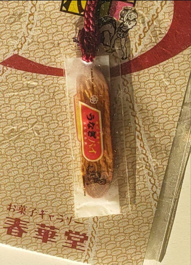 《未開封品》トミカ　春華堂うなぎパイ 専用運搬車 トラック＋おまけストラップ付き