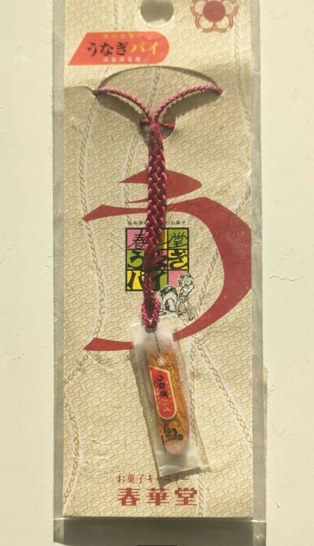 《未開封品》トミカ　春華堂うなぎパイ 専用運搬車 トラック＋おまけストラップ付き