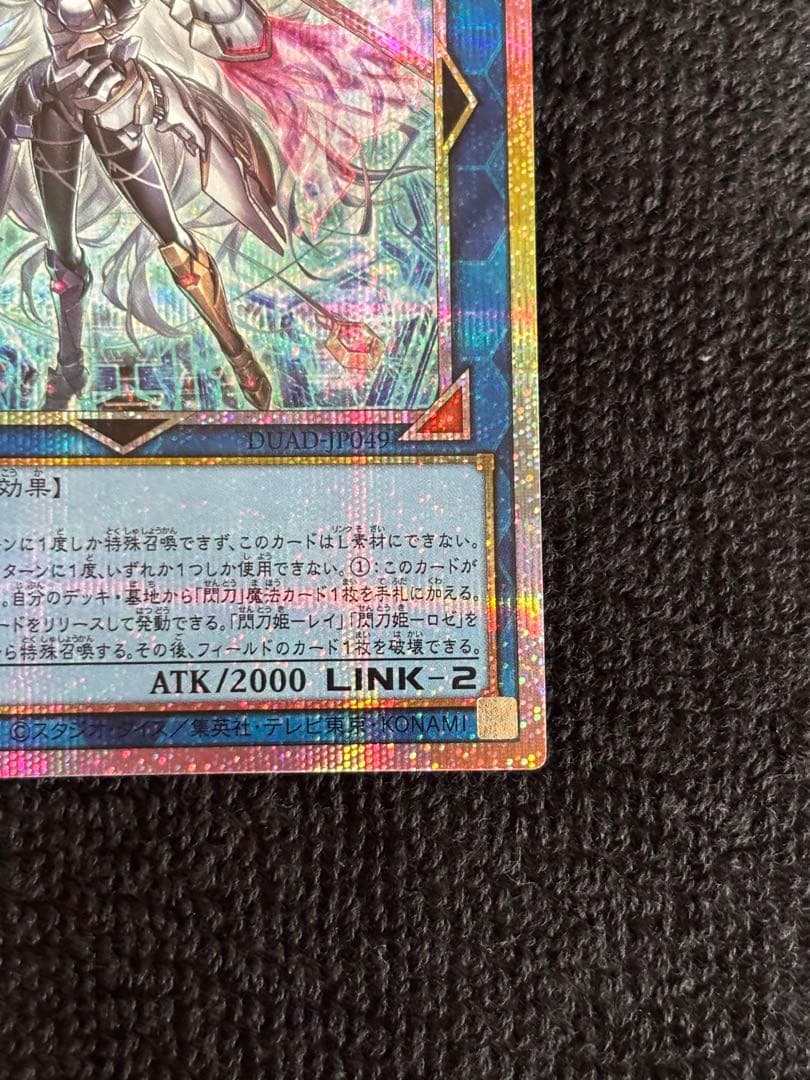 遊戯王OCG 閃刀姫＝ゼロ　プリシク　プリズマティックシークレットレア