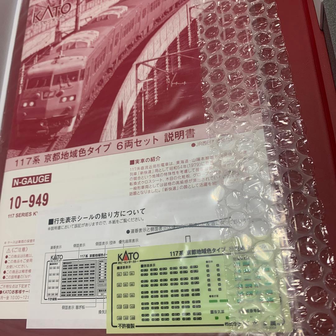 Kato117系京都地域色タイプ6両セット
