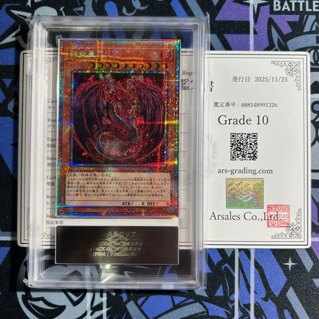 【ARS10】神炎皇ウリア 絵違いプリズマティックシークレットレア プリズマ 神炎皇ウリア 絵違い プリシク 神炎皇ウリア プリズマティック
