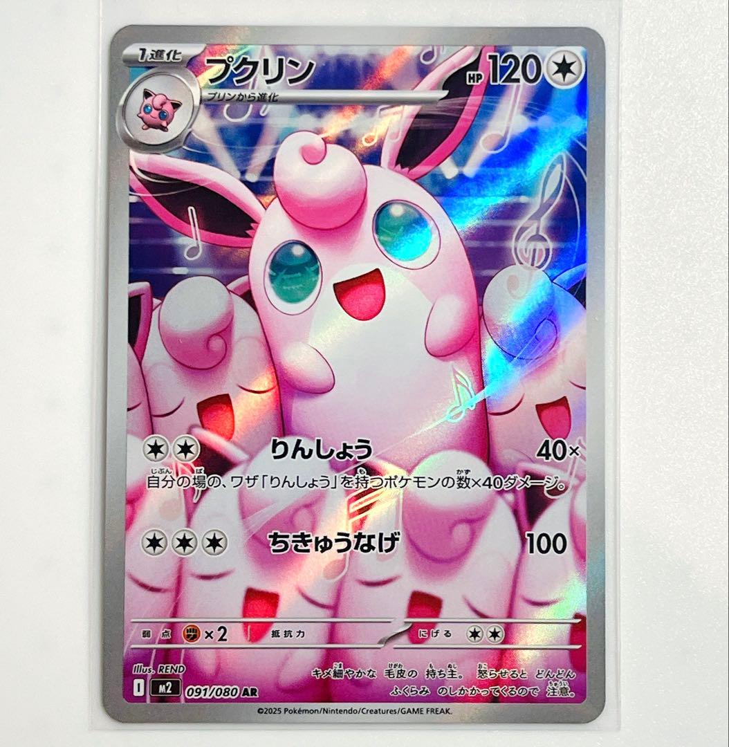 プクリン AR M2 インフェルノX 091/080 ポケモンカード - メルカリ