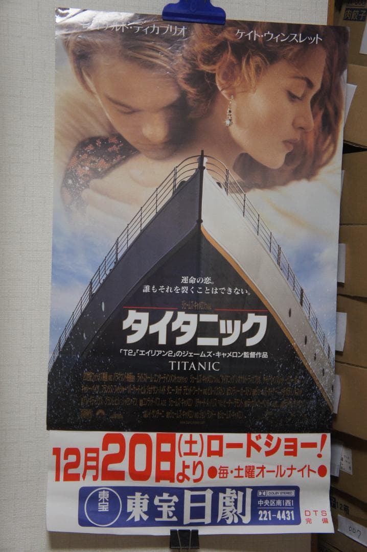 映画 ”タイタニック”のポスター 2種のセット　新品未使用のものです！