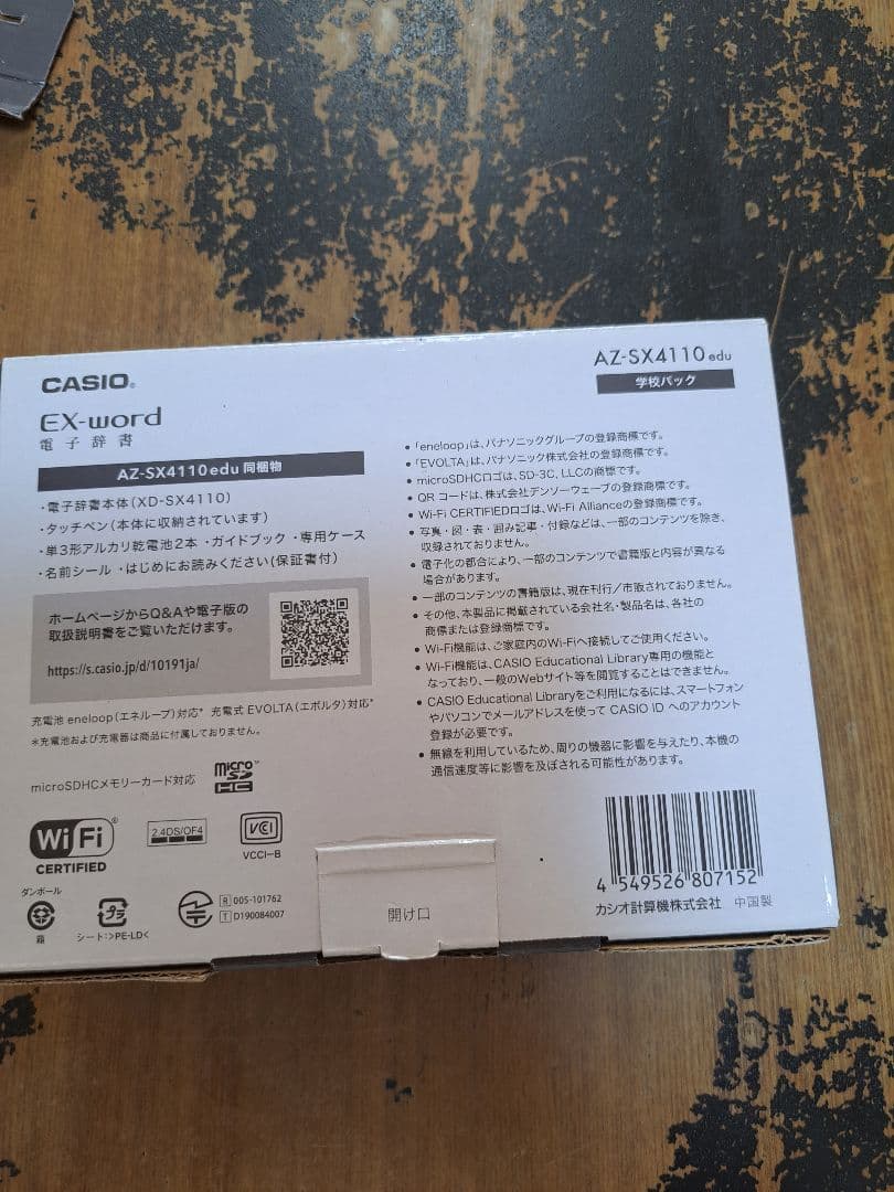 CASIO電子辞書 EX -word 学校パック AZ-SX4110edu
