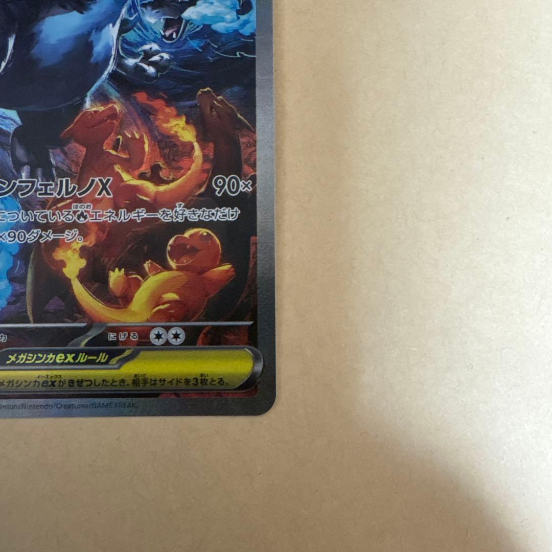 メガリザードン ex SAR インフェルノx ポケモンカード