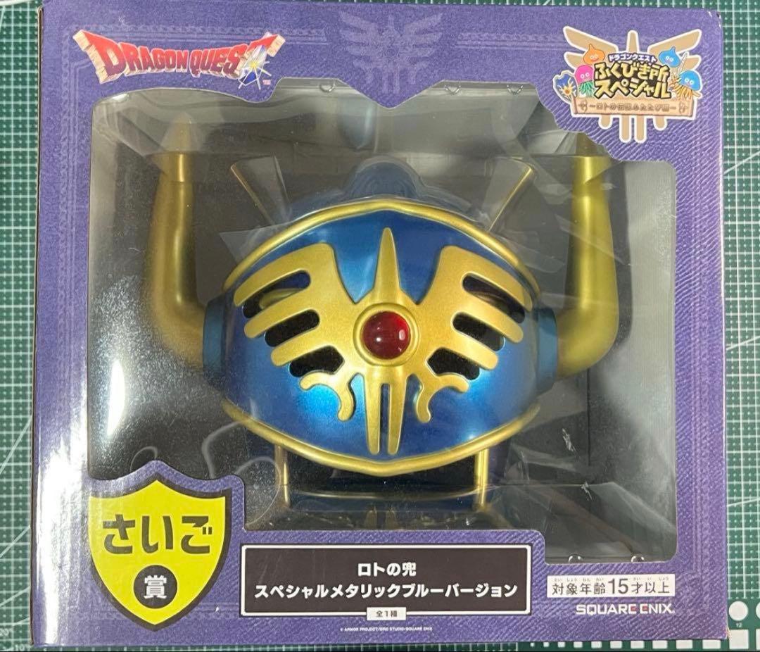 鍛*譚様 ドラクエくじ★ふくびき所スペシャル★さいご賞 ★ロトの兜★ラストワン 鍛*譚様 ドラクエくじ☆ふくびき所スペシャル☆さいご賞 ☆ロトの兜