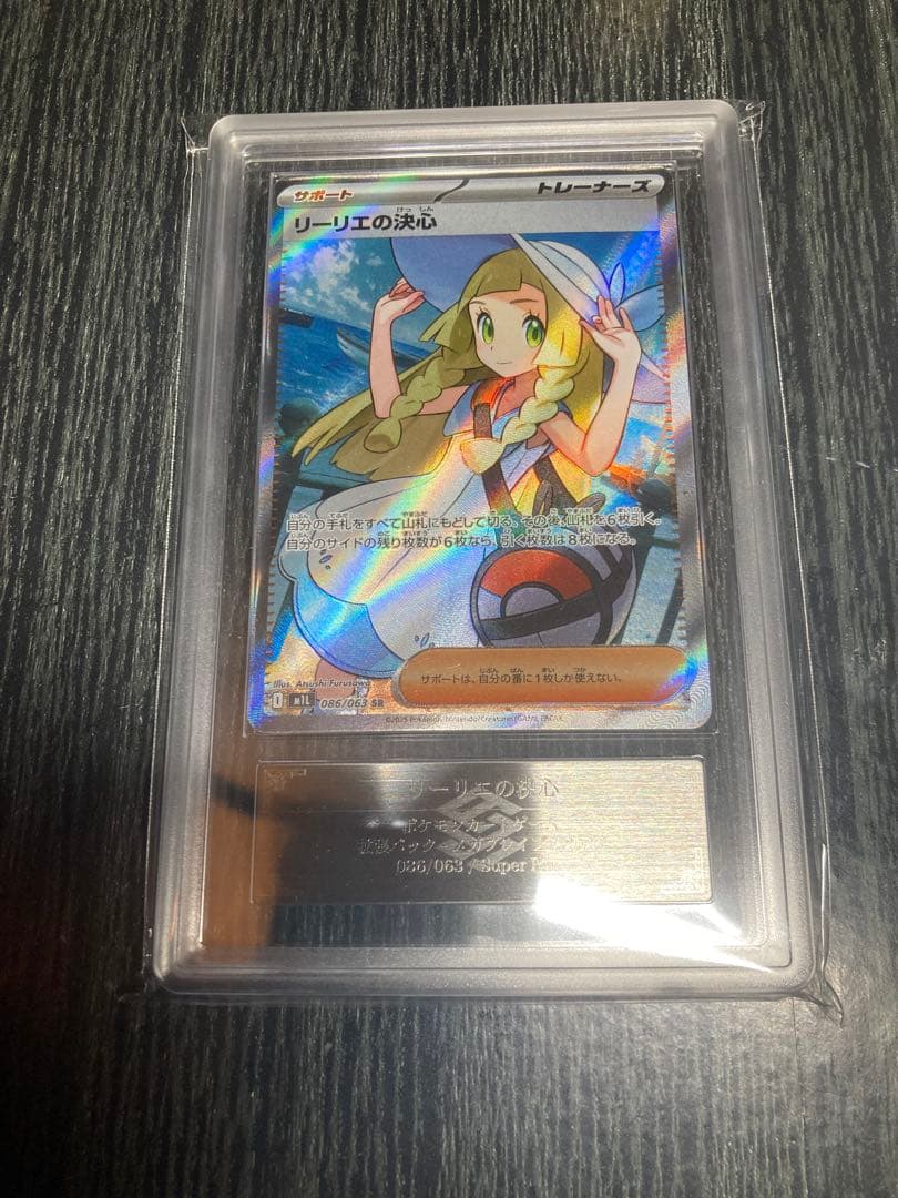 ARS10+】 リーリエの決心 SR 鑑定書付き - メルカリ