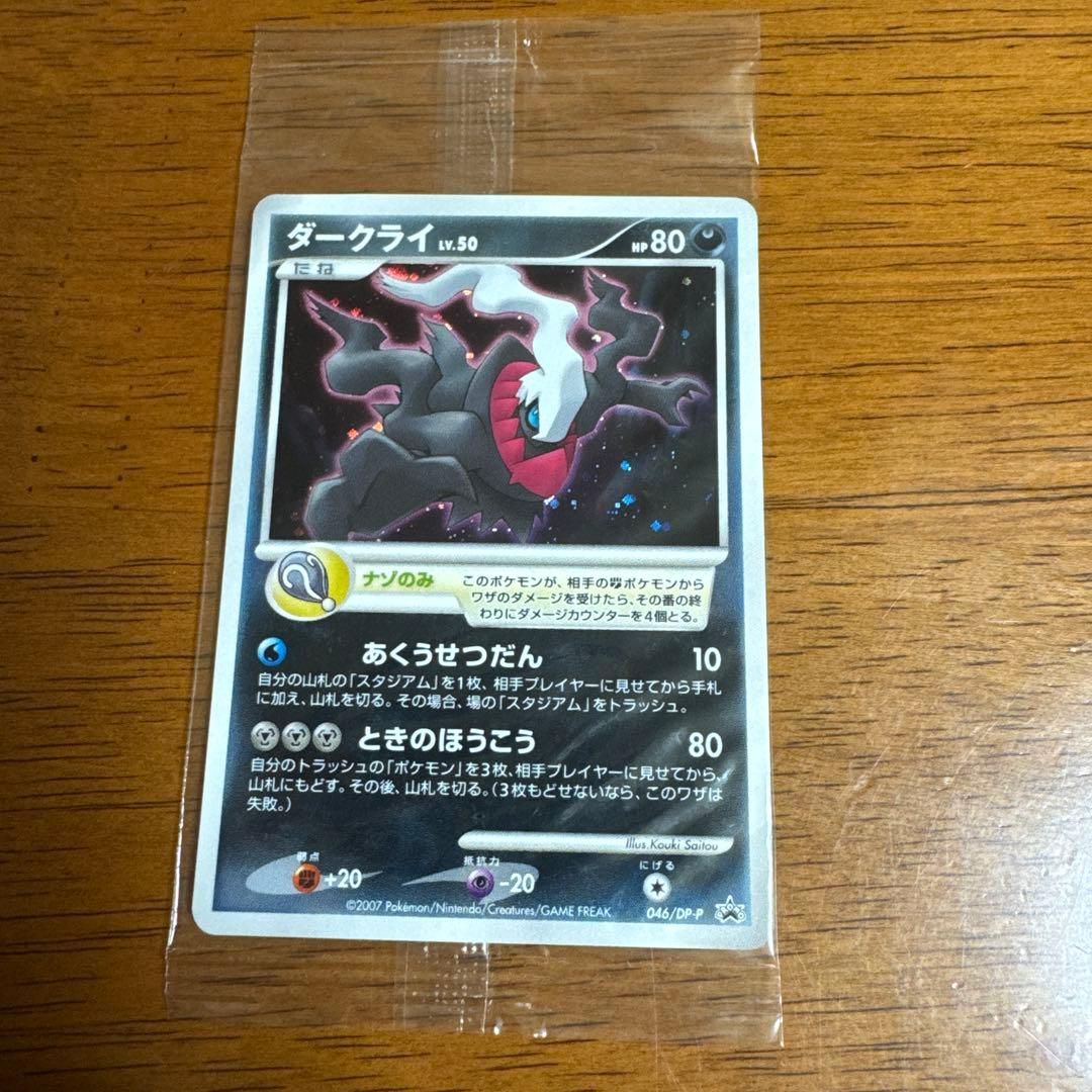 未開封ダークライ PROMO DPプロモーションカード 046/DP-P - メルカリ