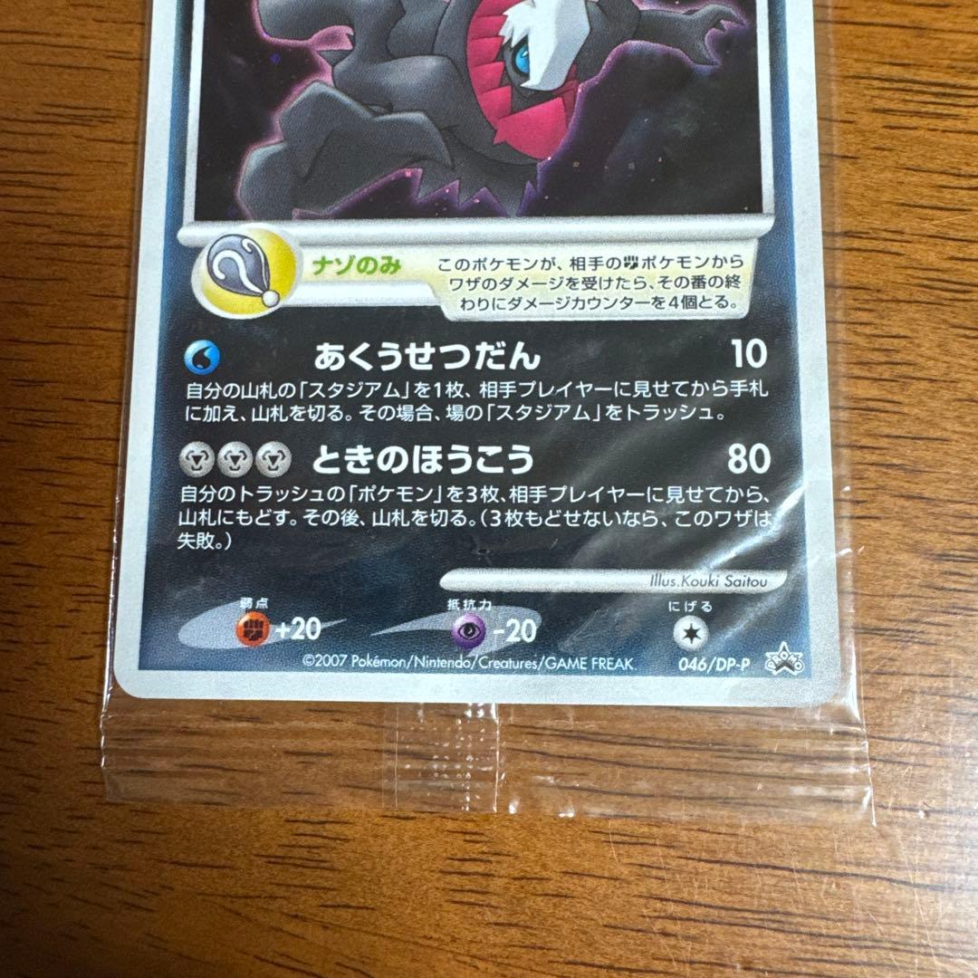 未開封ダークライ PROMO DPプロモーションカード 046/DP-P - メルカリ