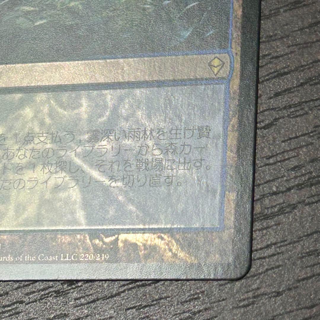 【初版日本語Foil】《霧深い雨林/Misty Rainforest》[ZEN]