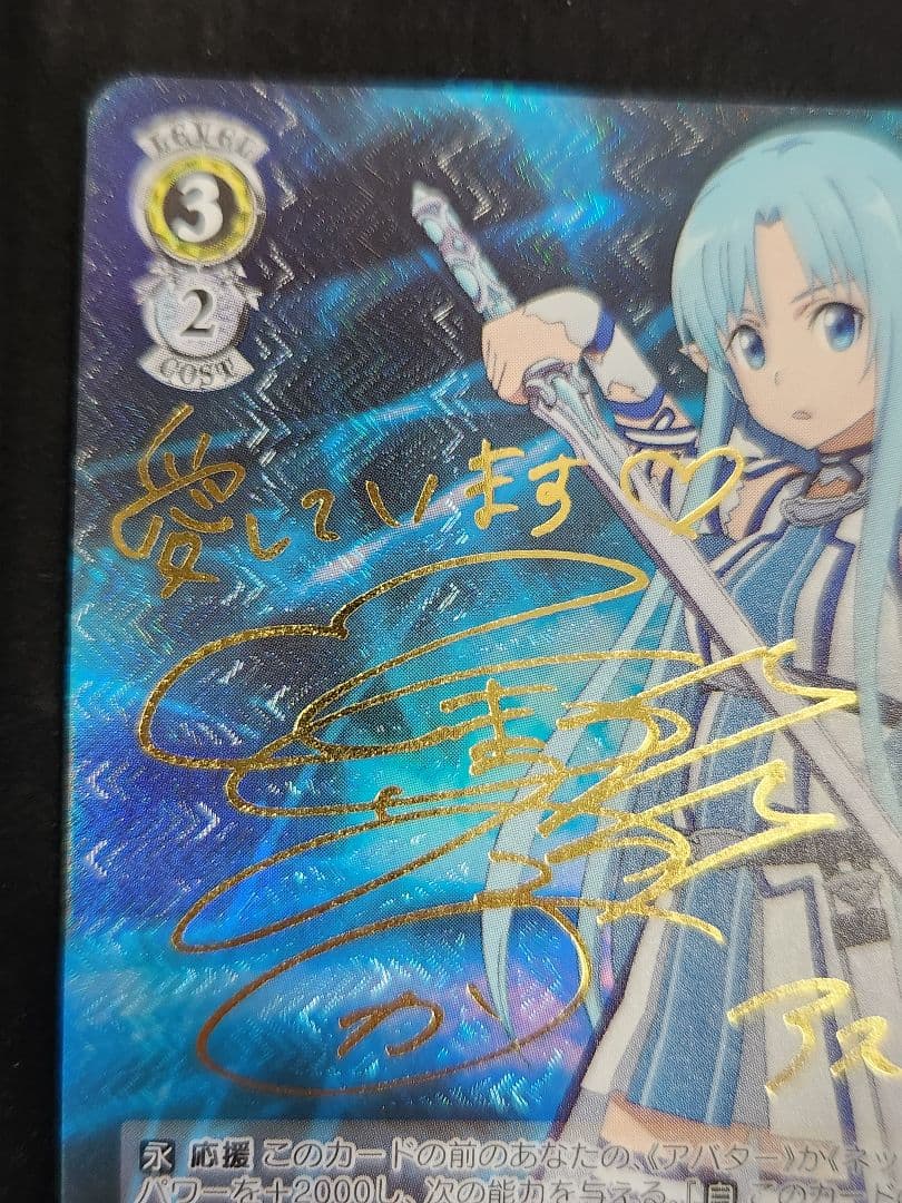 ヴァイスシュヴァルツ 波状攻撃 アスナ SP サイン入り 新裁断