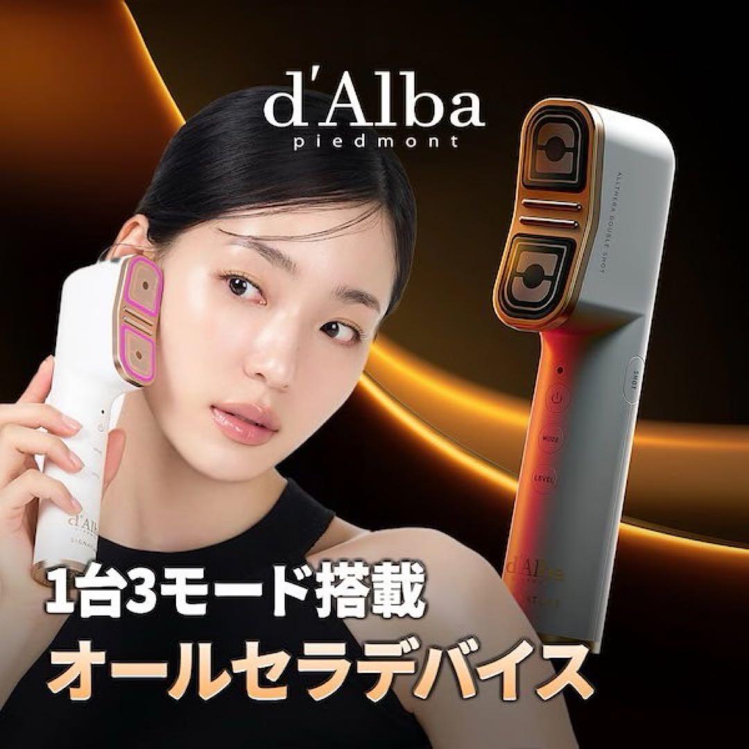 d'Alba 美容器（オールセラダブルショット） 楽天市場】【 d'Alba ( ダルバ ) 公式 】【 ダルバ シグネチャー