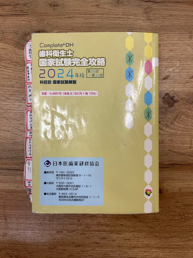 歯科衛生士 コンプリート 国家試験完全攻略 - メルカリ