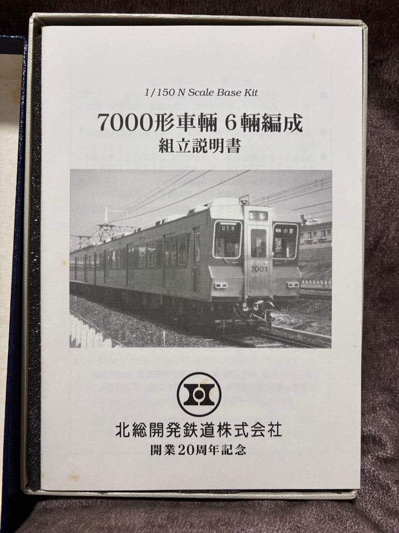北総鉄道7000形車輛６両編成１/150N gauge model ベースキット