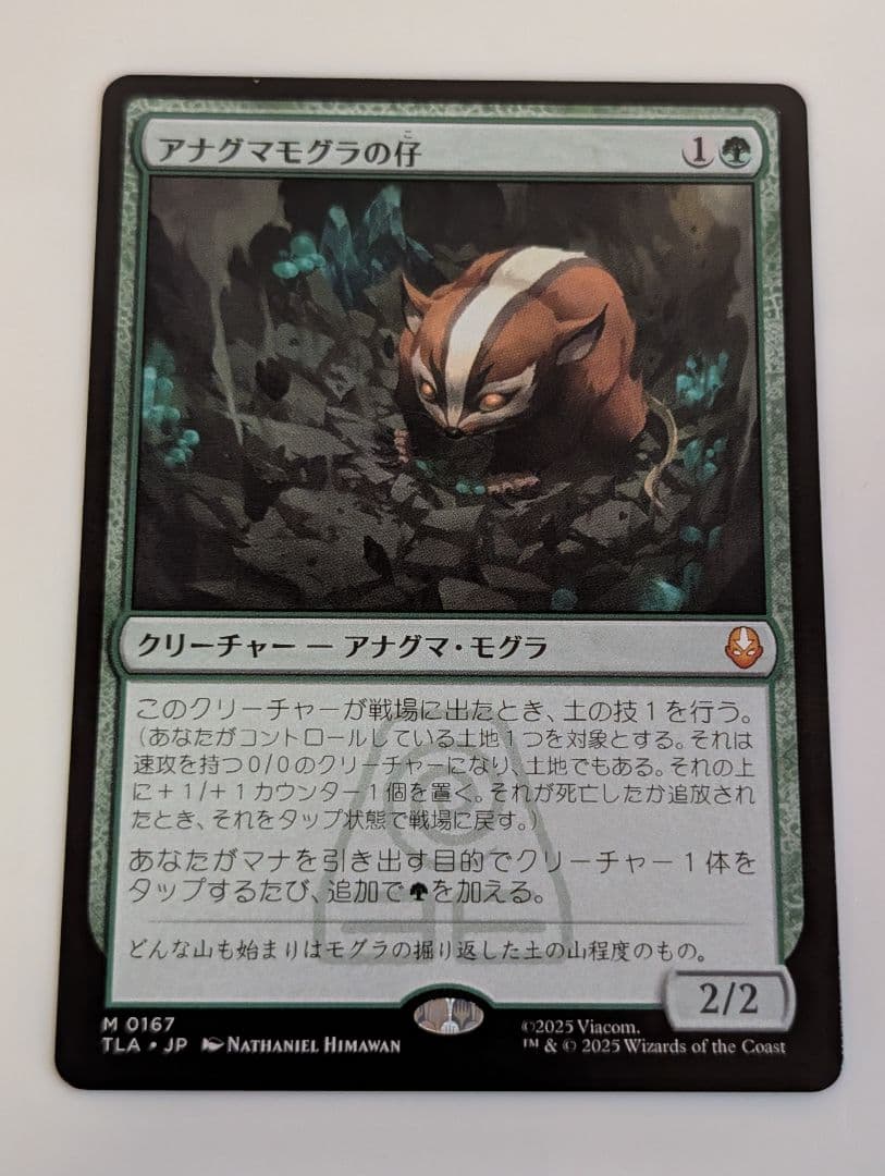 MTG アバター:伝説の少年アン アナグマモグラの仔 日本語 - メルカリ