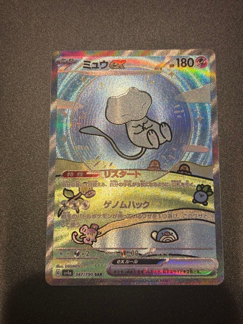 ミュウex SAR SV4a シャイニートレジャーex 347 ミュウex SAR SV4a シャイニートレジャーex 347/190 - メルカリ