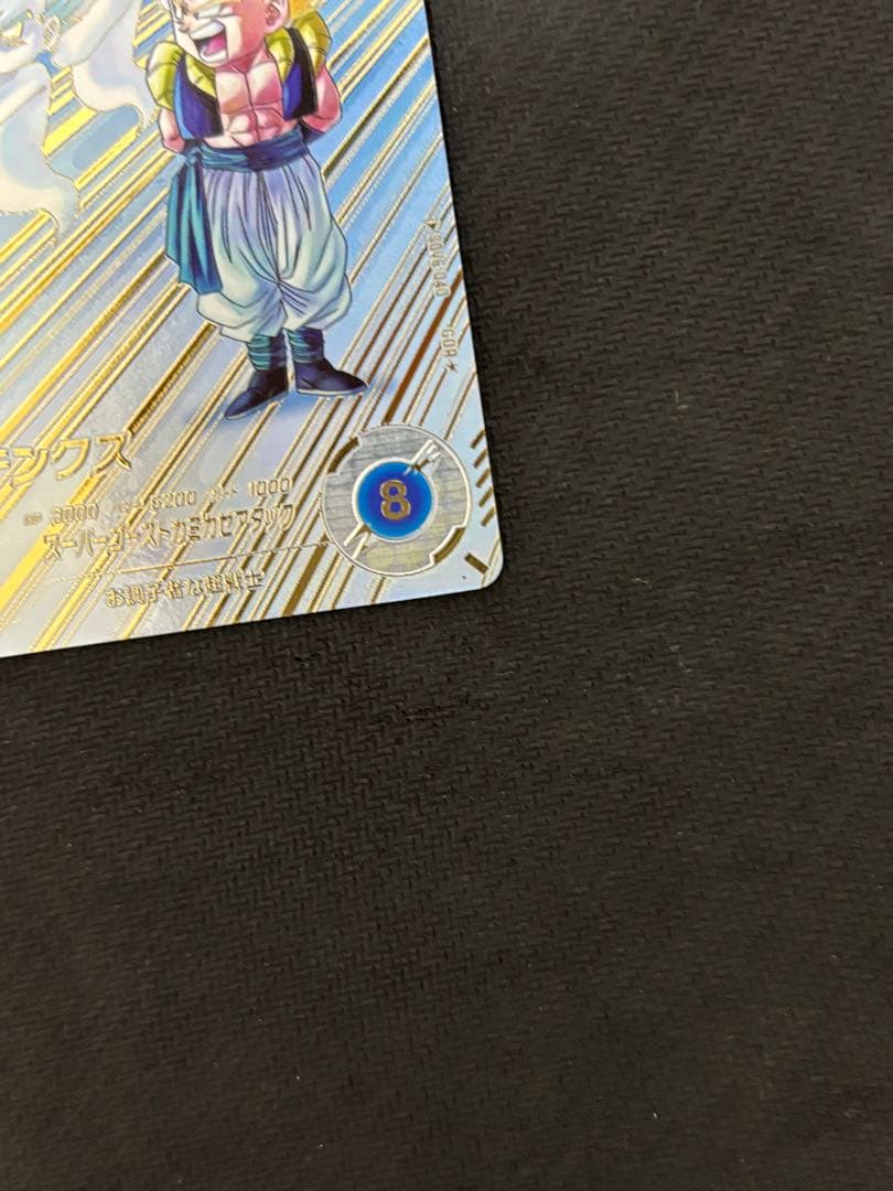 ドラゴンボールスーパーダイバーズ ゴテンクス SDV6-040 パラレル GDR