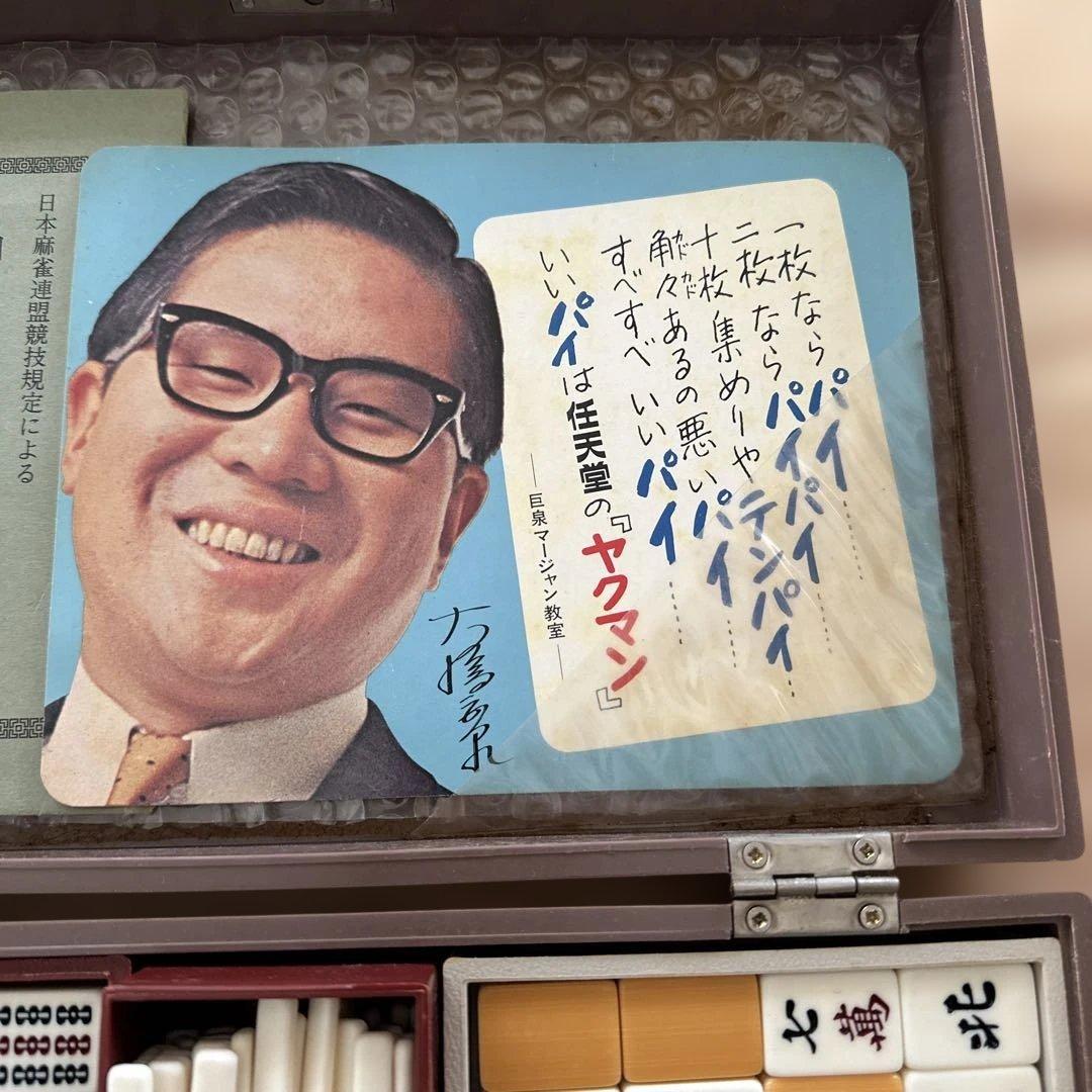 麻雀牌セット 任天堂 昭和レトロ 大橋巨泉 希少 レア 麻雀 - メルカリ