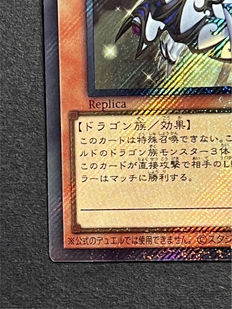 聖域を守護せし光の龍　EXSE エクストラシークレット