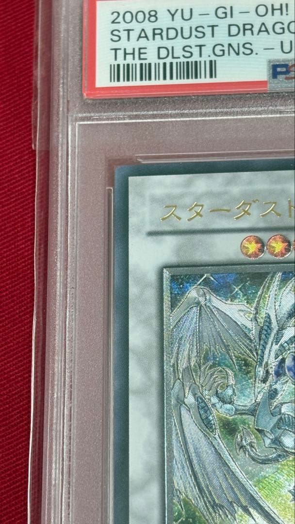 遊戯王 PSA 9 スターダストドラゴン アルティメットレア レリーフ