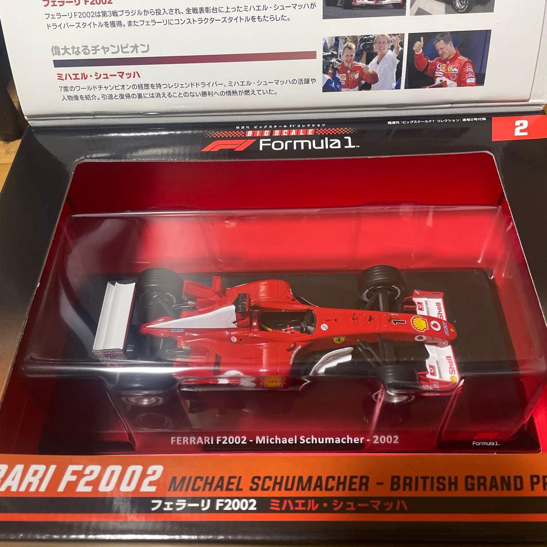 ビッグスケールF1コレクション・フェラーリF2002・ミハエル