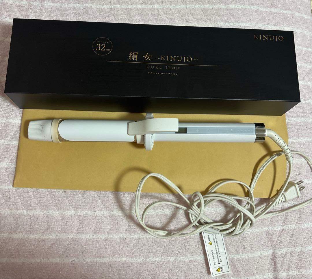 絹女　32mm KINUJO（絹女） 2WAY IRON 32mm 26mm キヌージョ ツーウェイアイロン