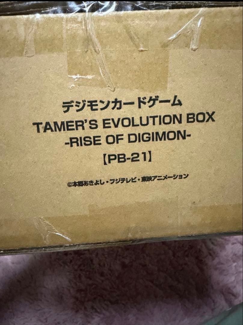 デジモンカードゲームTAMER'S EVOLUTION BOX PB-21 - メルカリ