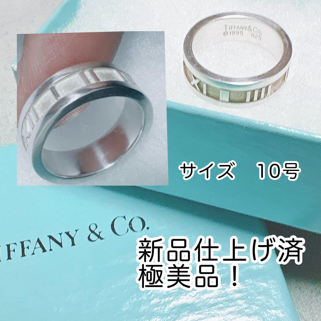 極美品 TIFFANY＆COティファニー アトラスリング シルバー925 10号